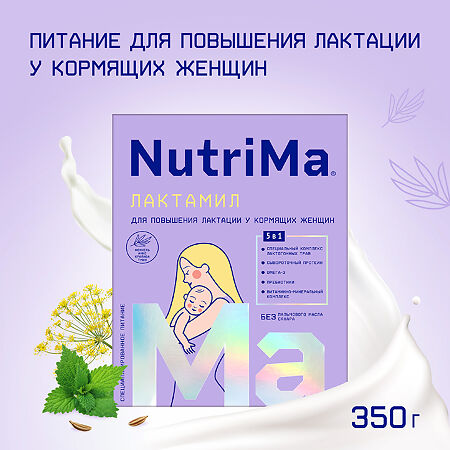 NutriMa Лактамил Молочный напиток для кормящих мам 350 г 1 шт