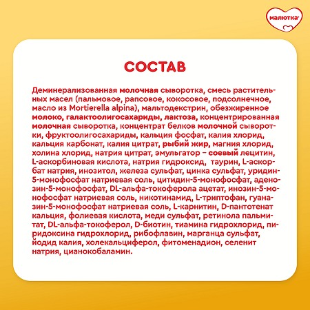 Малютка 1 молочная смесь 0-6 мес. 1200 г