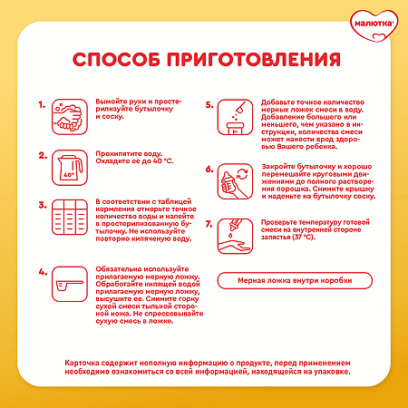 Малютка 2 молочная смесь 6 мес. 1200 г 1 шт