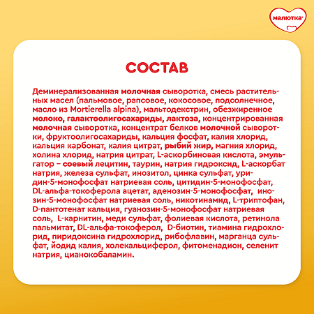 Малютка 2 молочная смесь 6 мес. 1200 г 1 шт