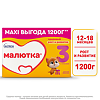 Малютка 3 детское молочко 12 мес. 1200 г 1 шт