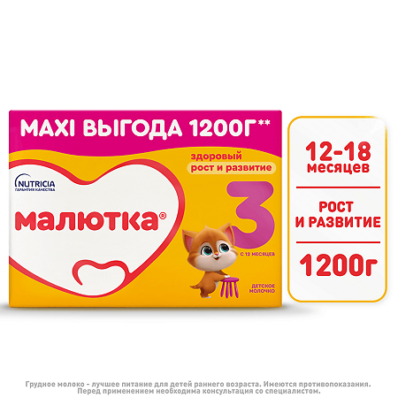 Малютка 3 детское молочко 12 мес. 1200 г 1 шт