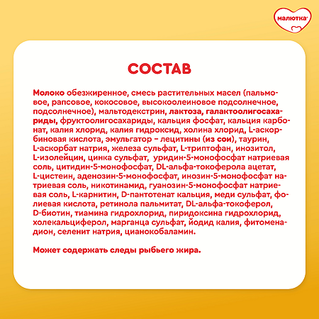 Малютка 3 детское молочко 12 мес. 1200 г 1 шт