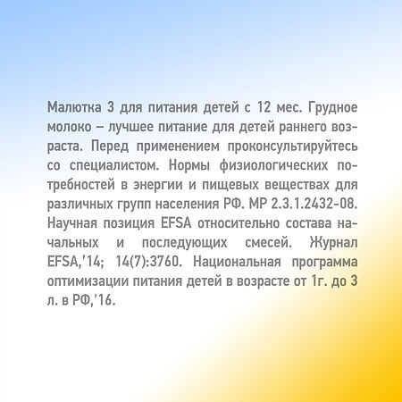 Малютка 3 детское молочко 12 мес. 600 г 1 шт