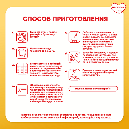 Малютка 3 детское молочко 12 мес. 600 г 1 шт