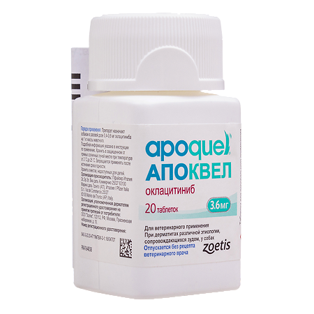 Апоквел таблетки 3,6 мг 20 шт (вет)