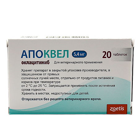 Апоквел таблетки 5,4 мг 20 шт (вет)