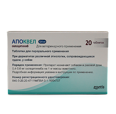 Апоквел таблетки 5,4 мг 20 шт (вет)