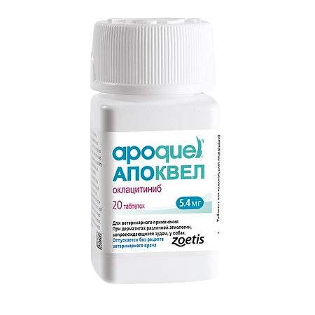 Апоквел таблетки 5,4 мг 20 шт (вет)