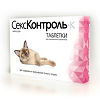 Rolf Club СексКонтроль таблетки для кошек 10 шт (вет)