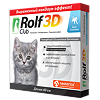 Rolf Club 3D Ошейник для котят 40 см