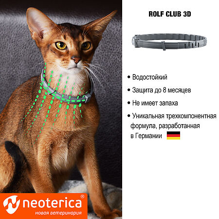 Rolf Club 3D Ошейник для кошек 40 см 1 шт