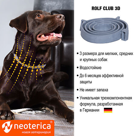 Rolf Club 3D Ошейник  для щенков и мелких собак 40 см
