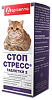 Стоп-Стресс для кошек таблетки 200 мг 15 шт