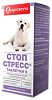 Стоп-Стресс таблетки для собак крупных пород от 30 кг 500 мг 20 шт
