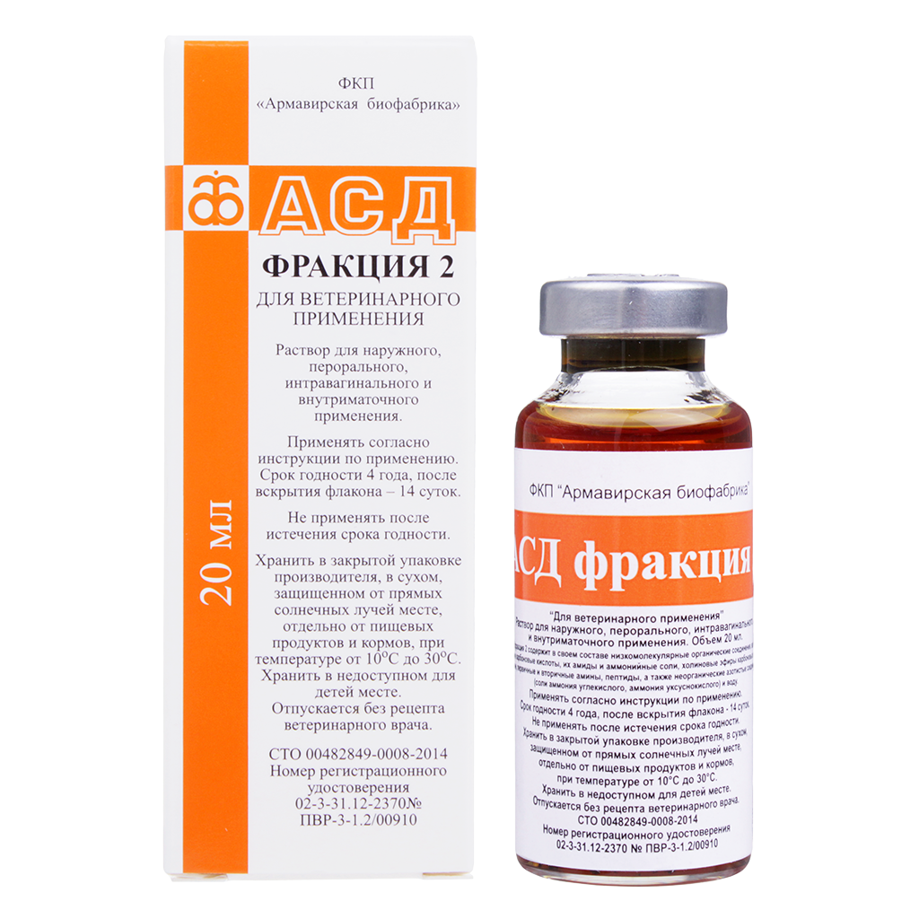 АСД-2 Фракция Раствор Для Орального И Наружного Применения (ВЕТ.