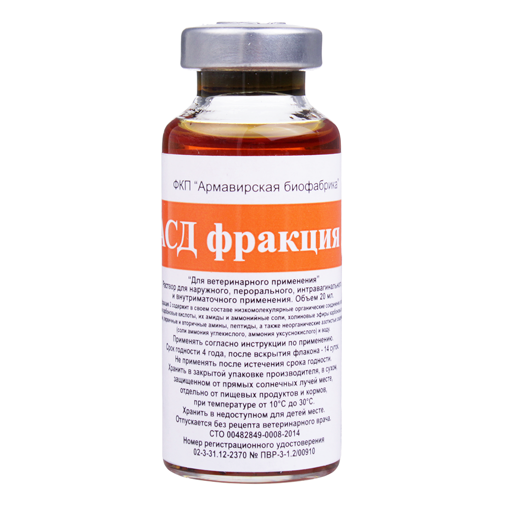 АСД-2 Фракция Раствор Для Орального И Наружного Применения (ВЕТ.