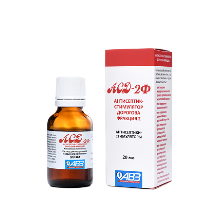 АСД - 2Ф фракция 2 антисептик-стимулятор Дорогова 20 мл (вет)