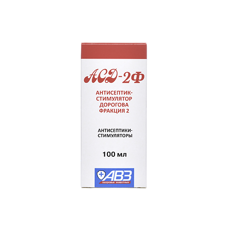 АСД-2Ф фракция 2 антисептик-стимулятор Дорогова 100 мл (вет)