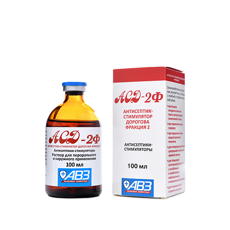 АСД-2Ф фракция 2 антисептик-стимулятор Дорогова 100 мл (вет)