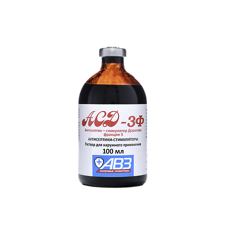 АСД-3Ф фракция 3 антисептик-стимулятор Дорогова раствор для наружного применения 100 мл (вет)