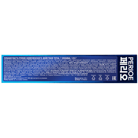 Perioe Total 7 original Зубная паста комплексного действия 120 г 1 шт