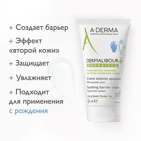 A-Derma Dermalibour+ Barrier Защитный крем-барьер для тела 50 мл 1 шт