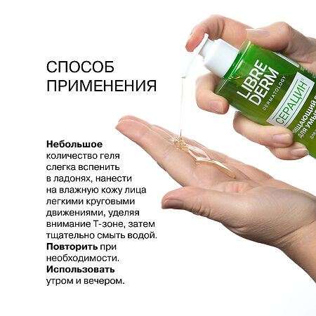 Либридерм (Librederm) Seracin Гель для умывания очищающий 400 мл 1 шт