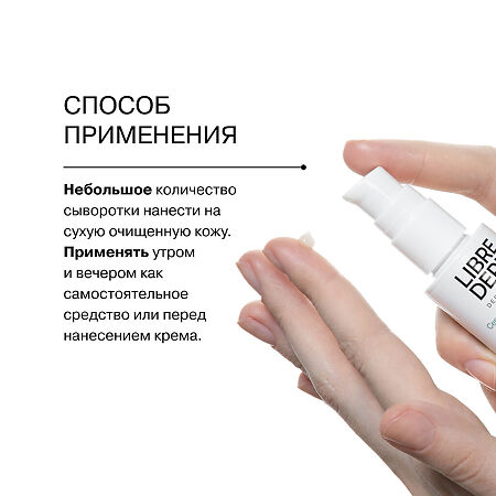 Либридерм (Librederm) Seracin Сыворотка увлажняющая нормализующая с антирецидивным действием 50 мл 1 шт