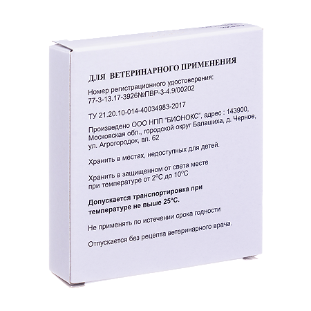 Иммунофан раствор для иньекций для животных 0,005% 1 мл ампулы ВЕТЕРИНАРНЫЙ 5 шт