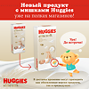 Huggies Подгузники Elite Soft 4 8-14 кг, 33 шт