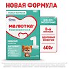 Малютка Кисломолочная 1  молочная смесь 0-6 мес. 600 г 1 шт