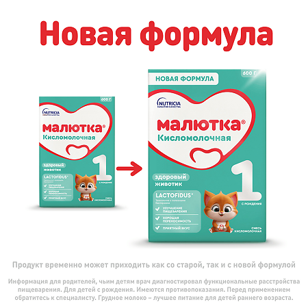 Малютка Кисломолочная 1  молочная смесь 0-6 мес. 600 г 1 шт