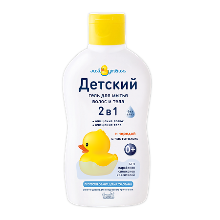 Изображение товара Детский гель для мытья волос и тела Мой утенок 2в1 без слез натуральный 250 мл
