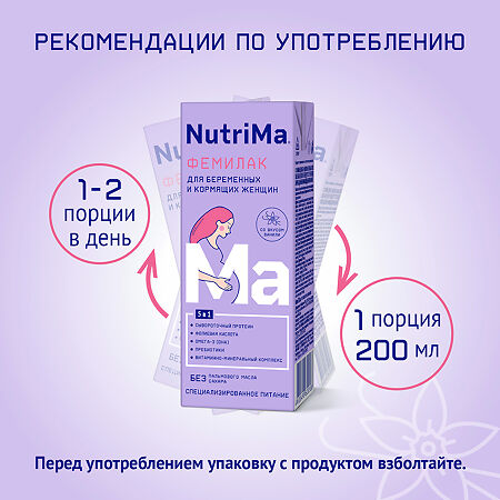 NutriMa Фемилак Смесь для беременных и кормящях Ваниль 200 мл 1 шт