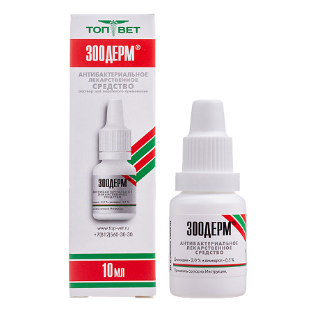 Зоодерм раствор для наружного применения флакон 10 мл (вет)