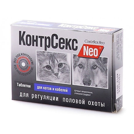 КонтрСекс Neo таблетки для котов и кобелей 10 шт (вет)