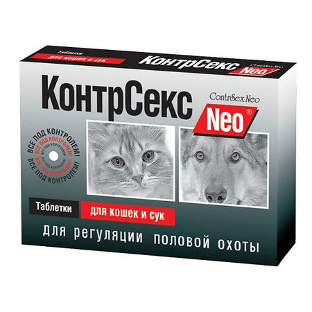 КонтрСекс Neo таблетки для кошек и сук 10 шт (вет)