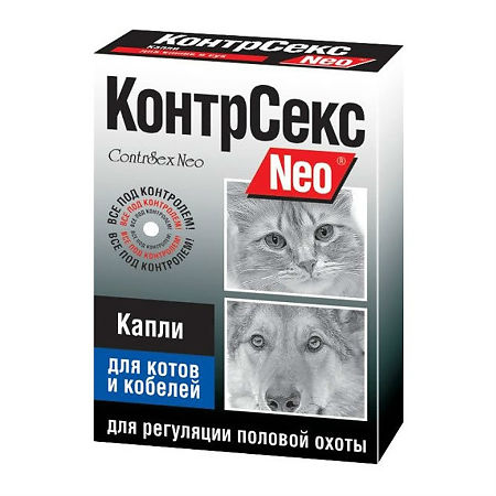 КонтрСекс Neo капли для приема внутрь для котов и кобелей 2 мл (вет)