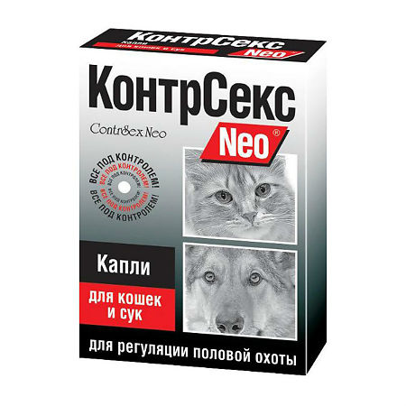 КонтрСекс Neo капли для приема внутрь для кошек и сук 2 мл (вет)