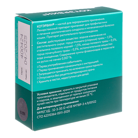 КотЭрвин раствор для приема внутрь для кошек и собак 10 мл 3 шт (вет)