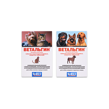 Ветальгин таблетки для средних и крупных собак 10 шт (вет)