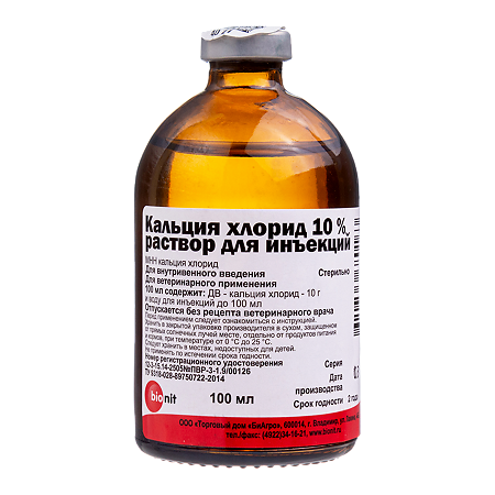 Кальция хлорид раствор для инъекций 10% фл 100 мл ВЕТЕРИНАРНЫЙ 1 шт