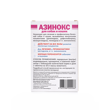 Азинокс таблетки для собак и кошек 6 шт (вет)