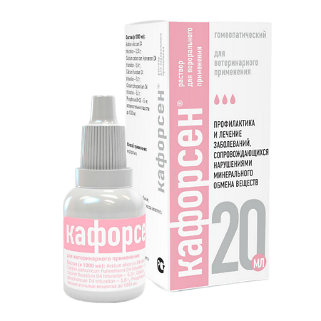 Кафорсен раствор для орального применения 20 мл (вет)