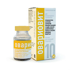 Изображение товара Овариовит раствор для инъекций фл 10 мл ВЕТЕРИНАРНЫЙ 1 шт