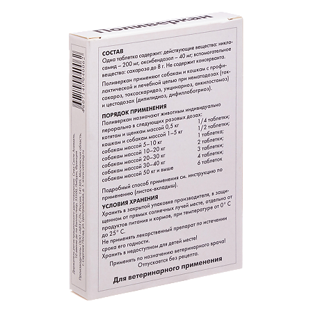 Поливеркан брикеты сахарные кубики для собак и кошек 8 шт