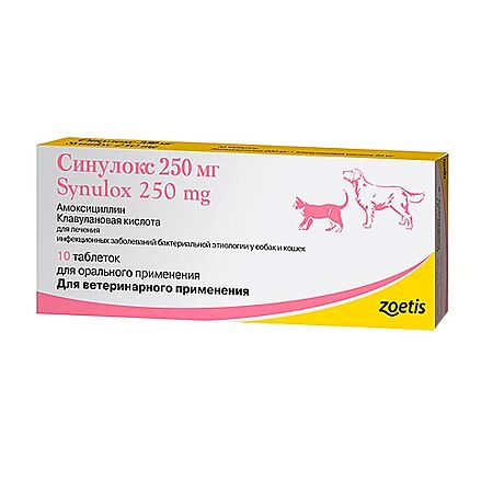 Синулокс таблетки 250 мг, 10 шт. (вет)