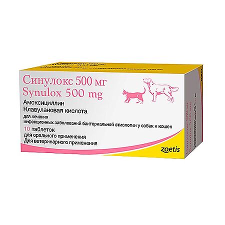 Синулокс таблетки 500 мг 10 шт (вет)