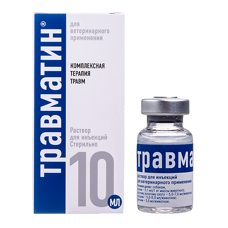 Травматин раствор для инъекций фл 10 мл ВЕТЕРИНАРНЫЙ 1 шт